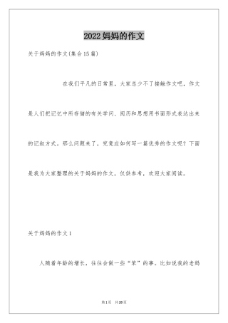 2024妈妈的作文_4