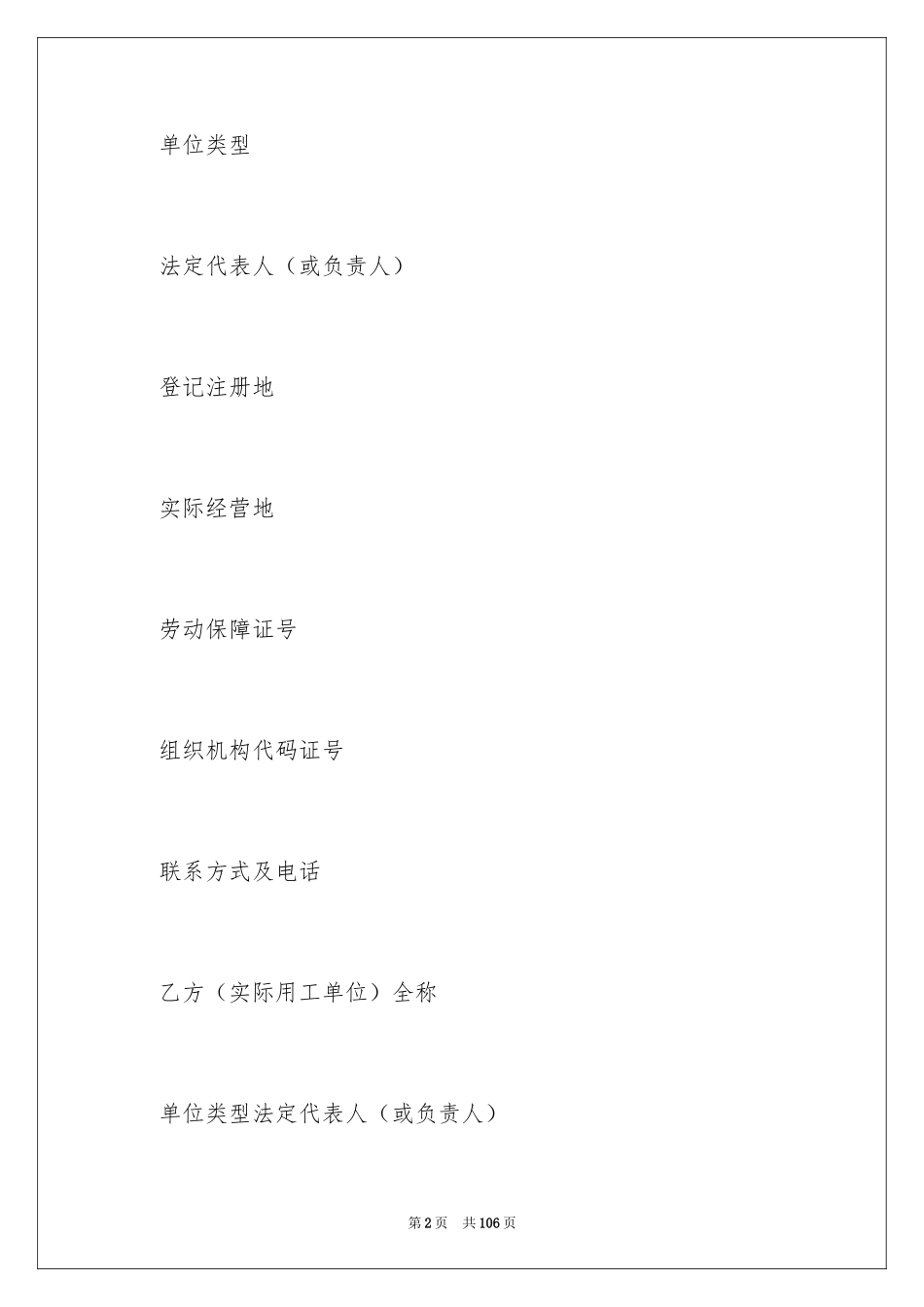 2024劳务合同_28_第2页