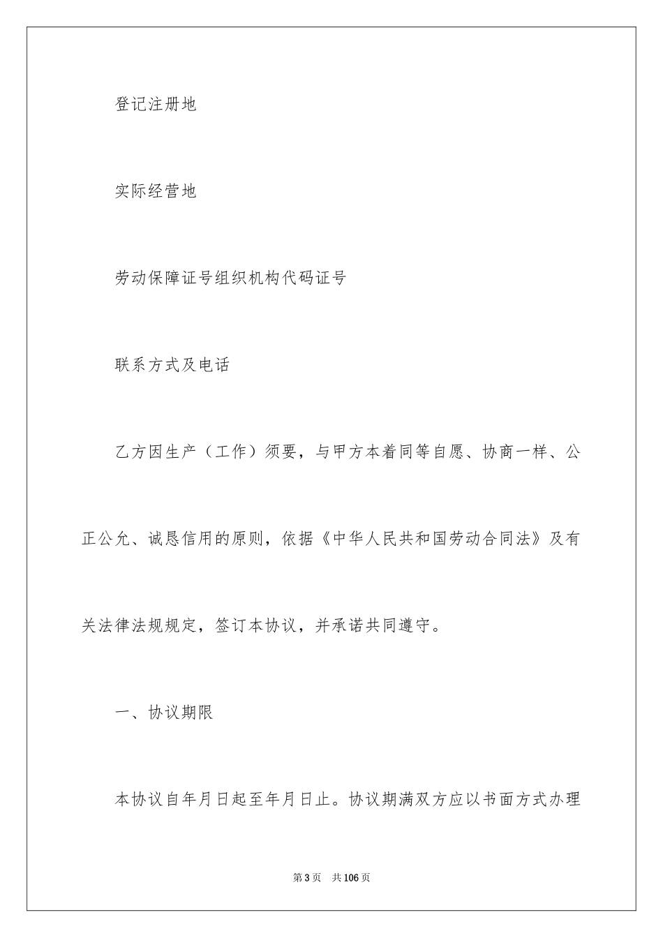 2024劳务合同_28_第3页