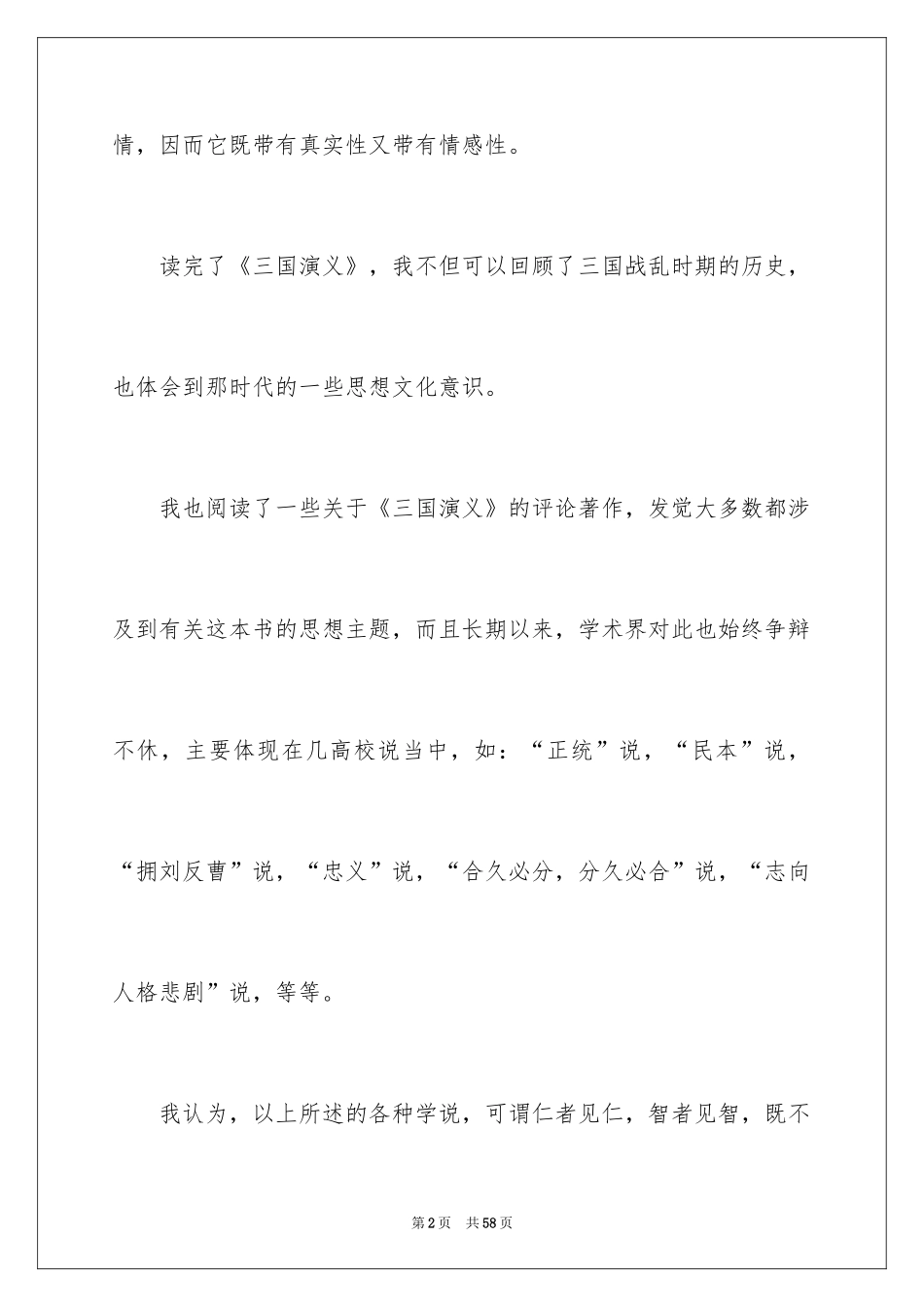 2024三国演义读后感_55_第2页