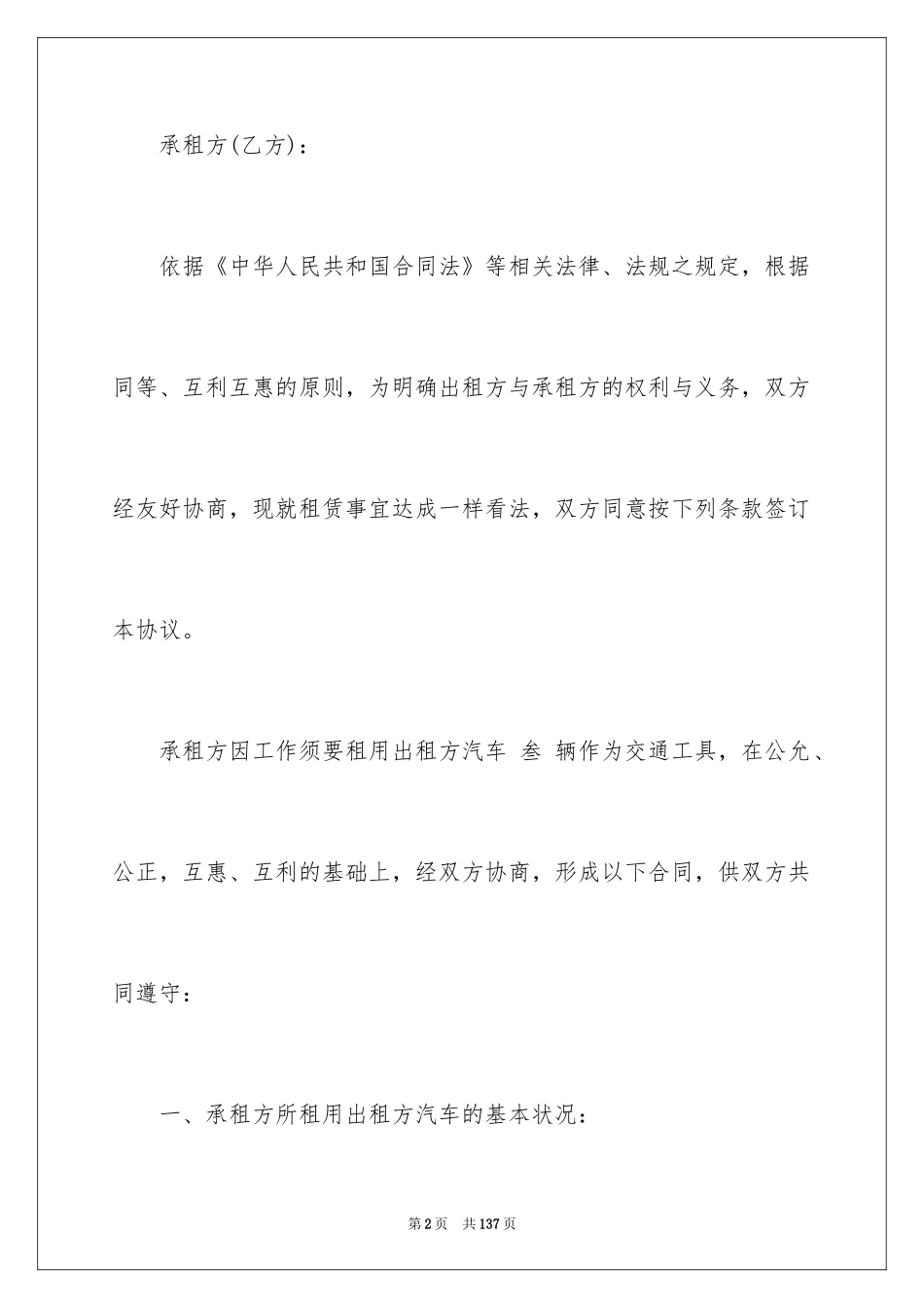 2024个人汽车租赁合同_5_第2页