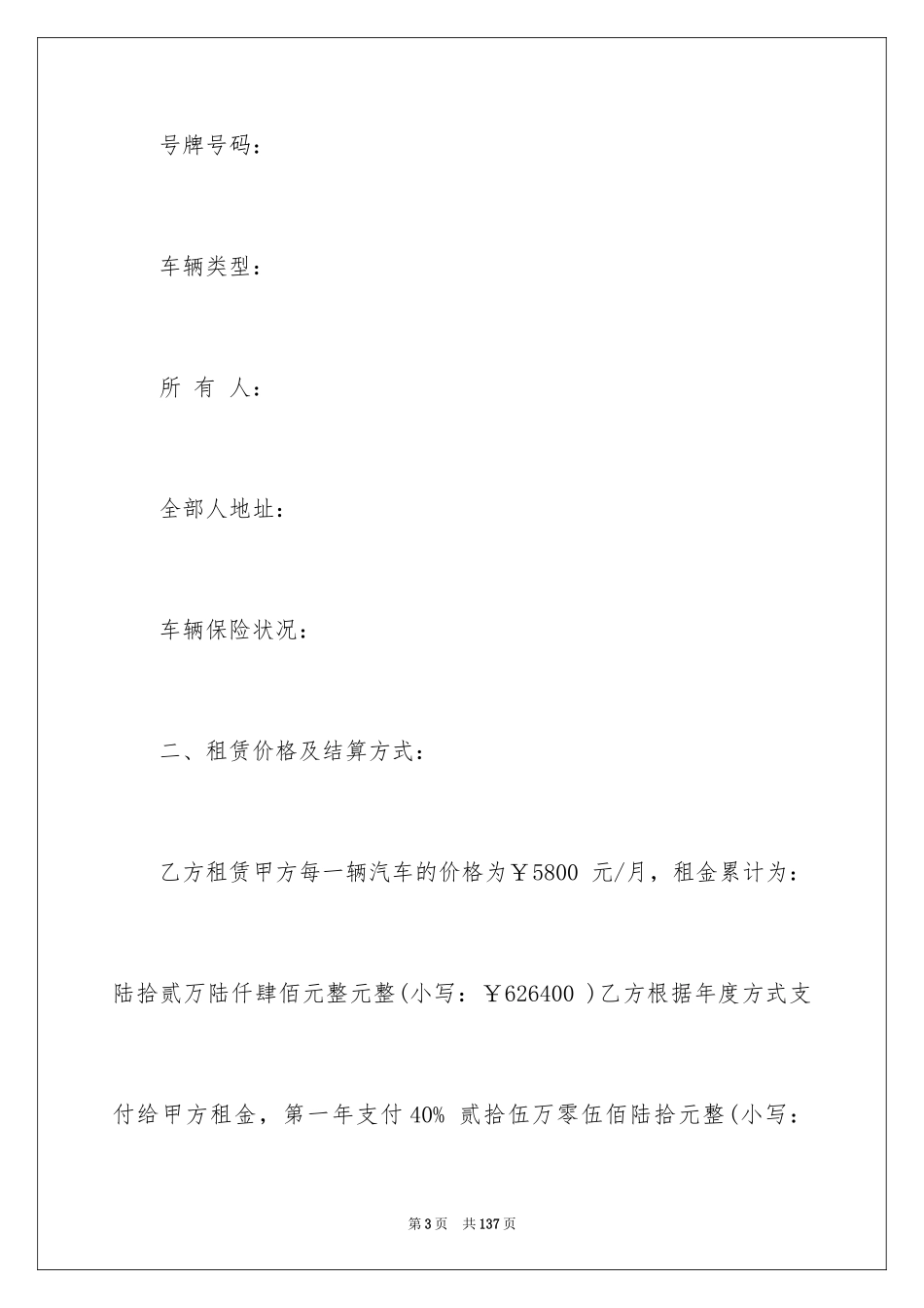 2024个人汽车租赁合同_5_第3页
