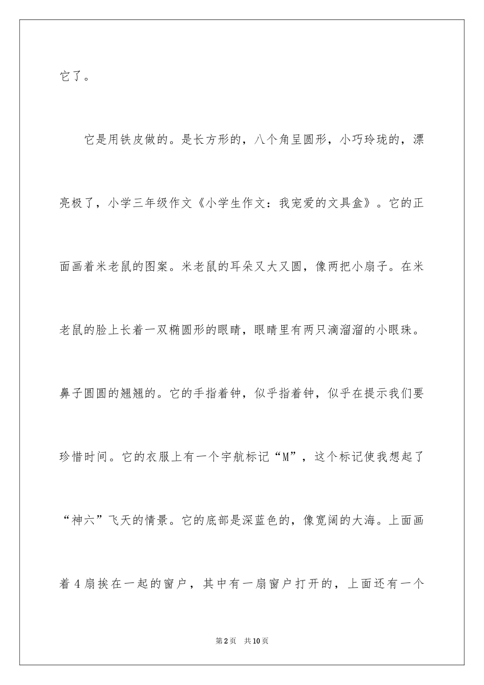 2024六年级说明文的作文300字_5_第2页