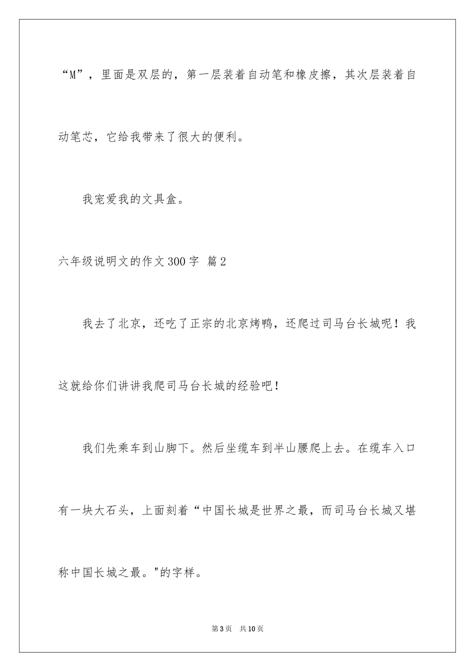 2024六年级说明文的作文300字_5_第3页