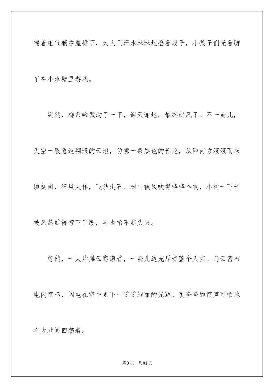 2024夏雨初中作文_4_第3页