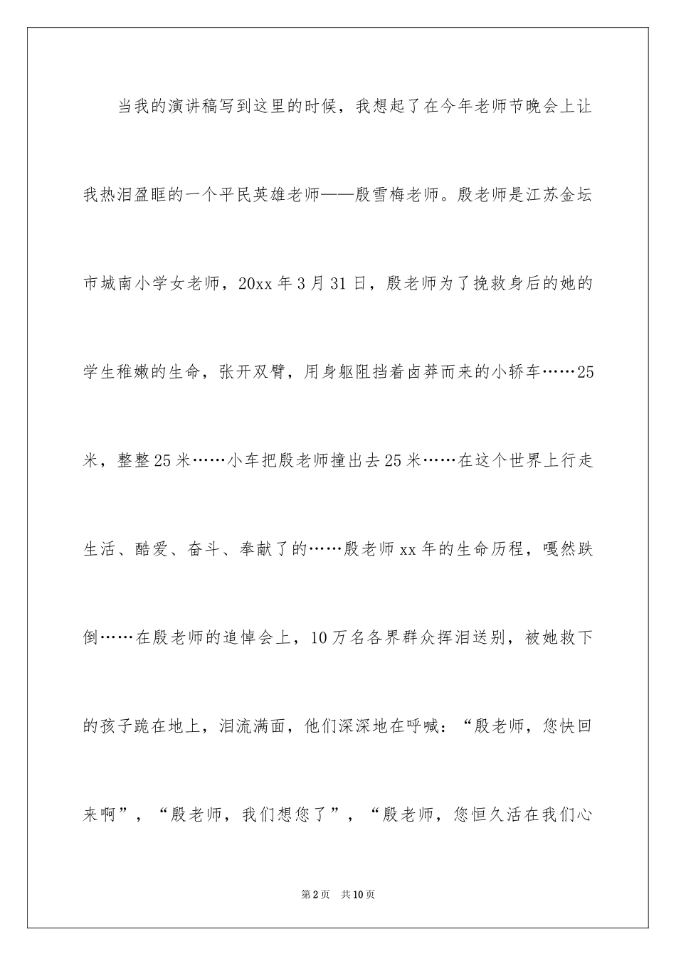 2024 教师一生与花相伴演讲稿_第2页