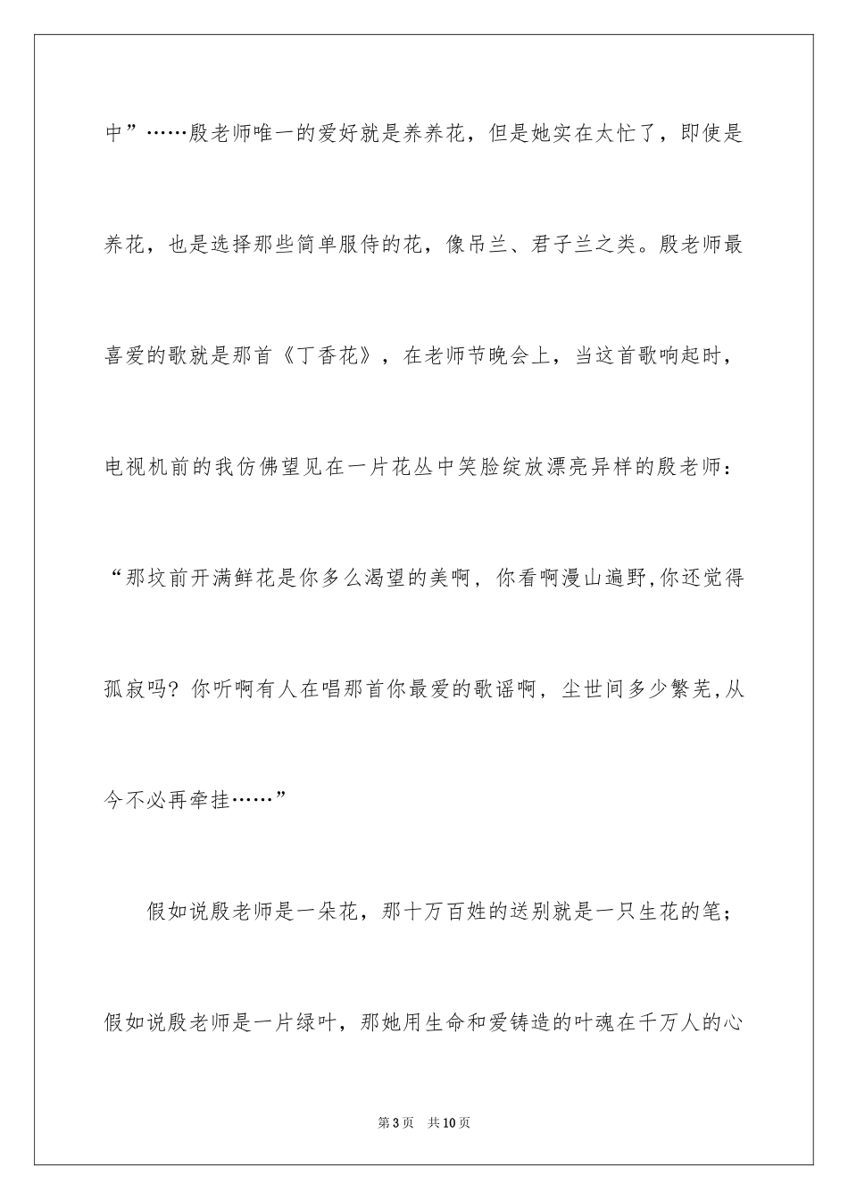 2024 教师一生与花相伴演讲稿_第3页