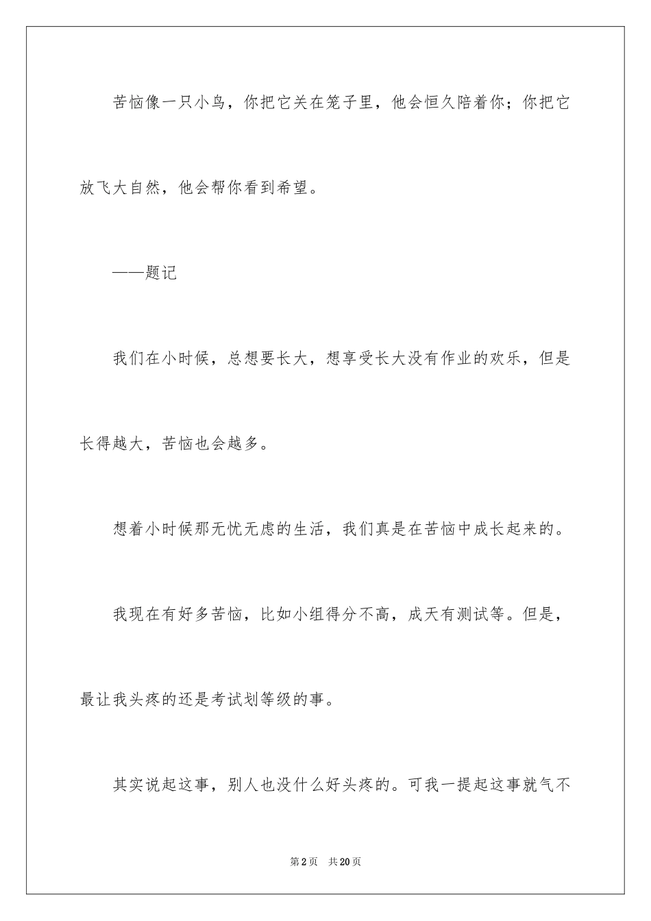 2024在烦恼中成长作文_第2页