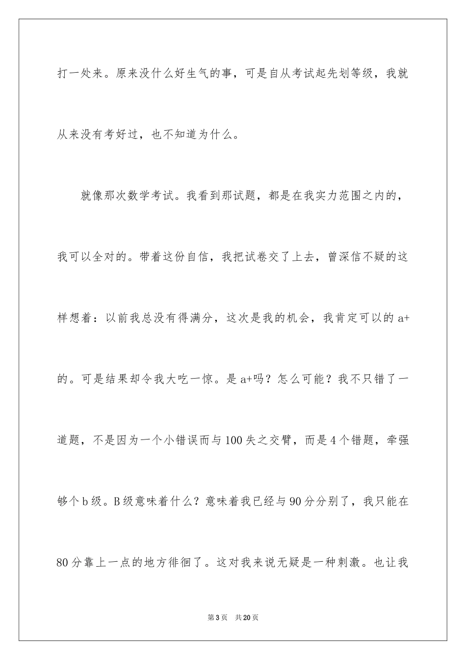 2024在烦恼中成长作文_第3页