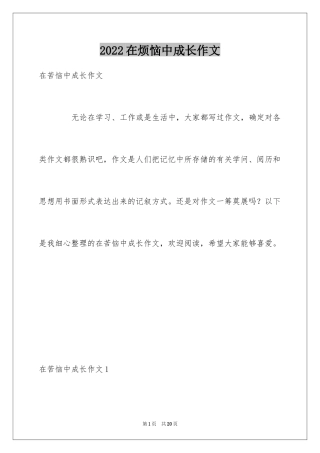 2024在烦恼中成长作文