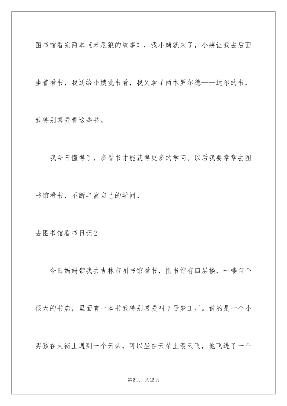 2024去图书馆看书日记_1_第2页