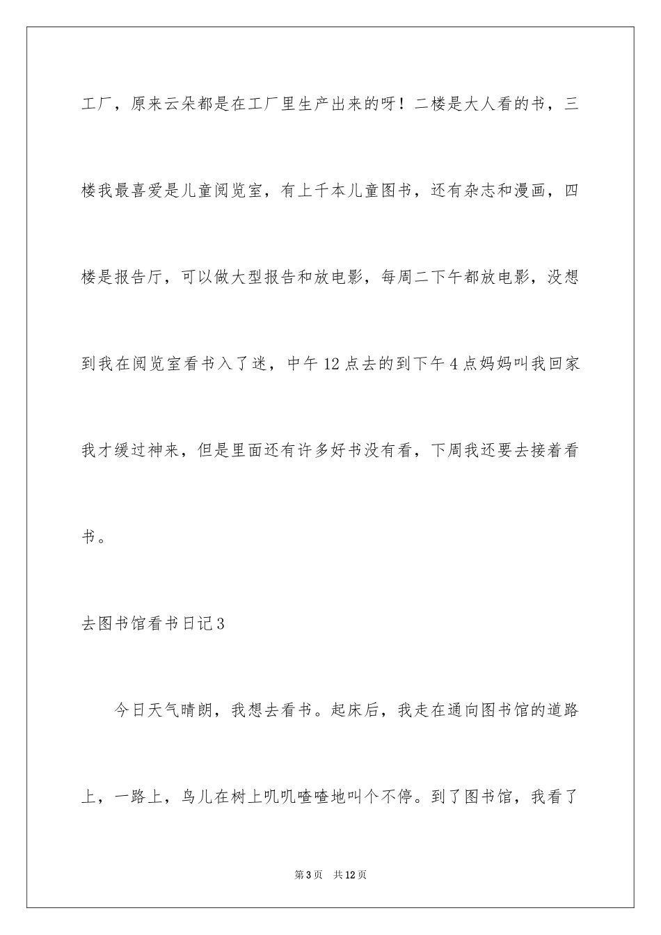 2024去图书馆看书日记_1_第3页