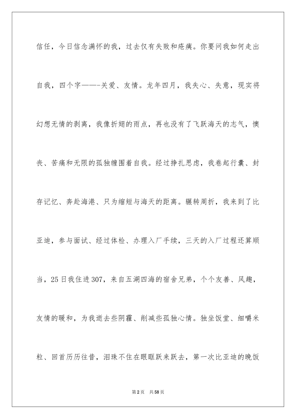 2024中学生放飞梦想演讲稿_4_第2页