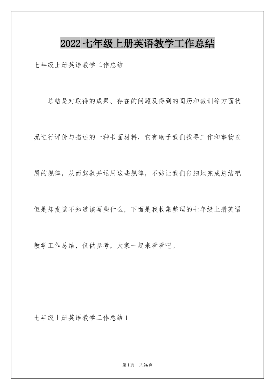 2024七年级上册英语教学工作总结_第1页