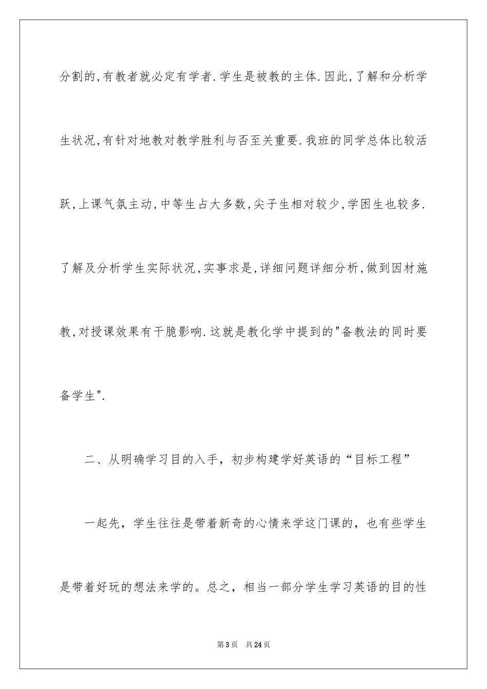 2024七年级上册英语教学工作总结_第3页