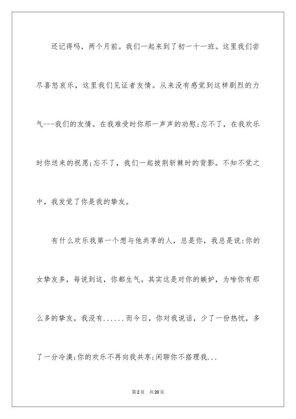 2024写给朋友道歉信_39_第2页