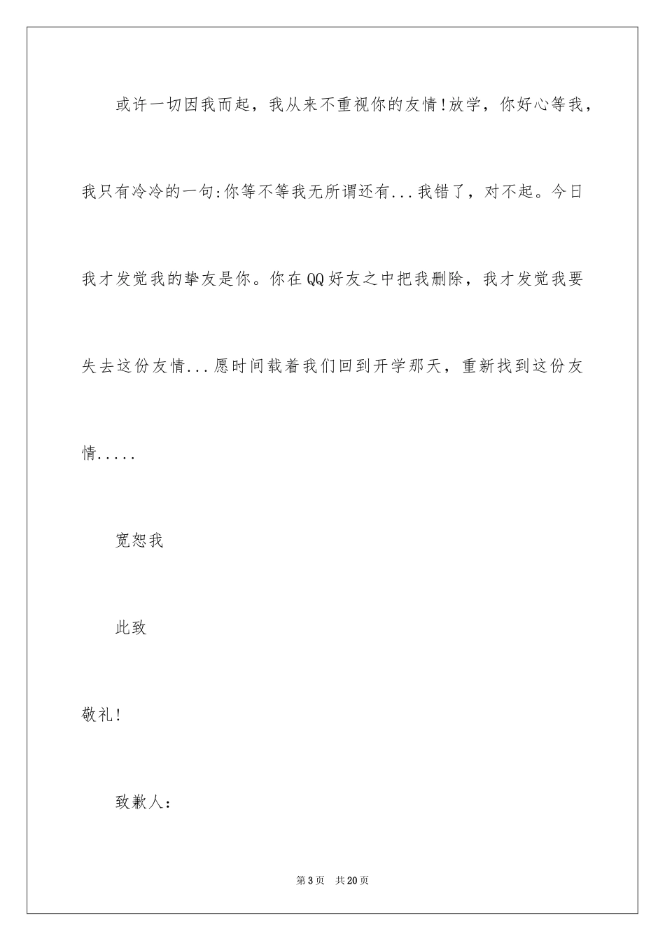 2024写给朋友道歉信_39_第3页