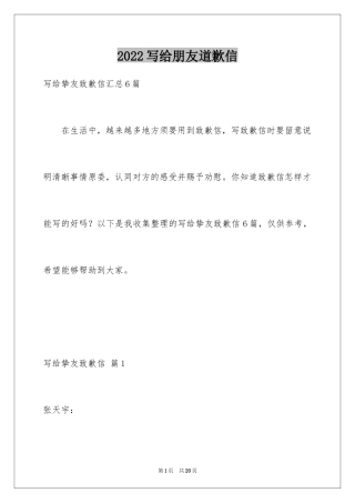 2024写给朋友道歉信_39