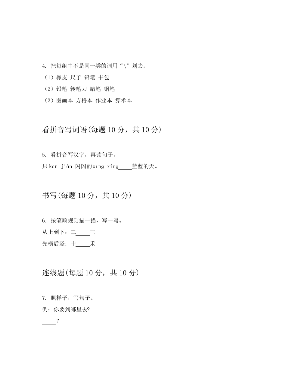 2024年统编版小学一年级上语文期中考试试卷附带答案(能力提升)_第2页