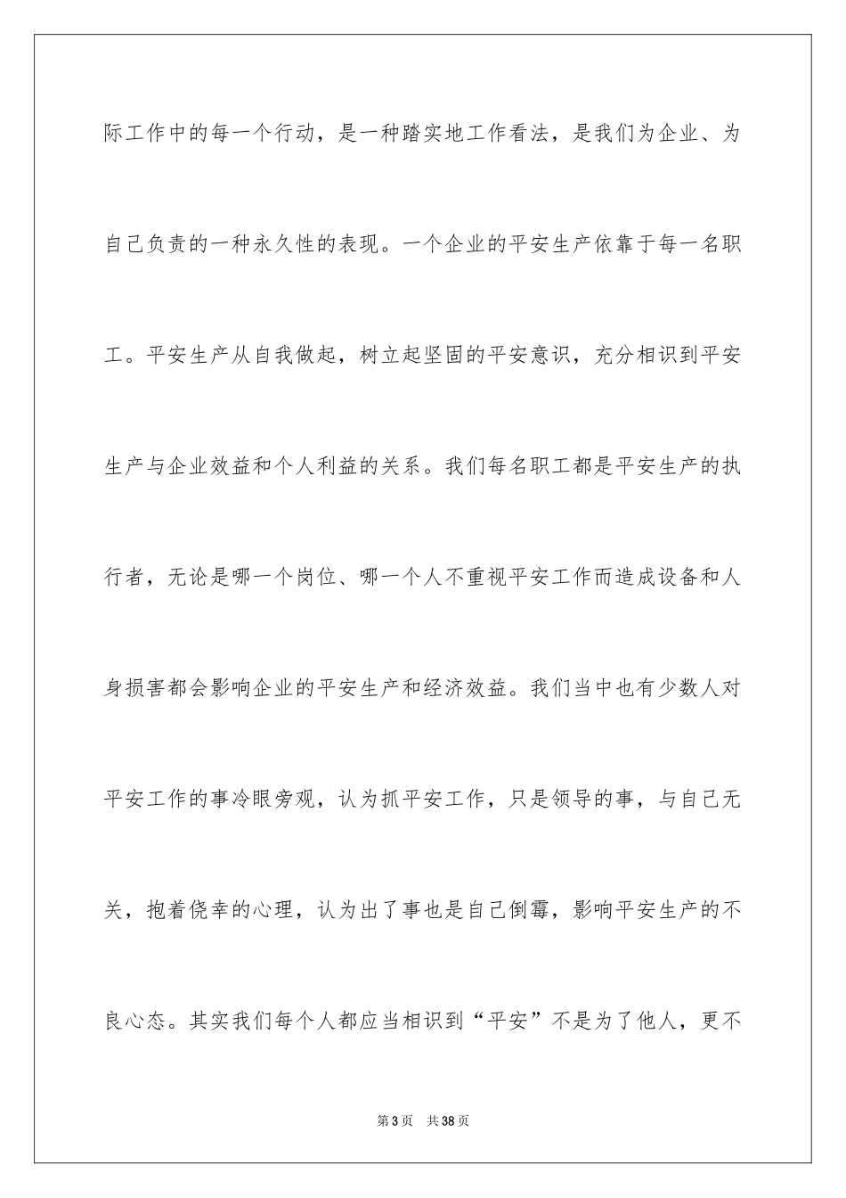 2024安全演讲稿_1174_第3页