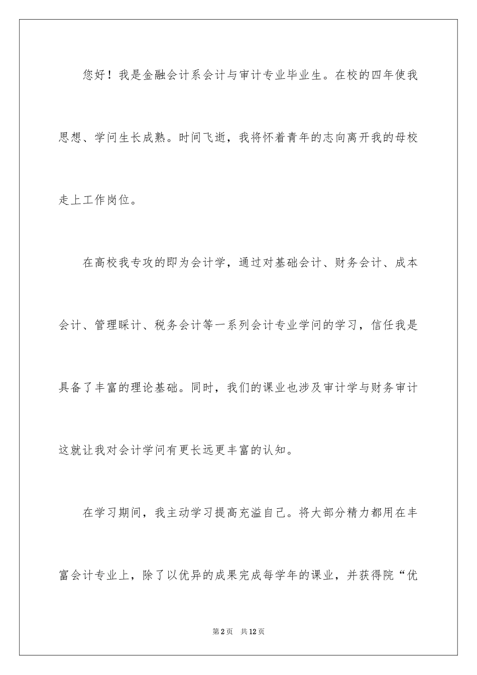 2024会计出纳自我介绍_第2页