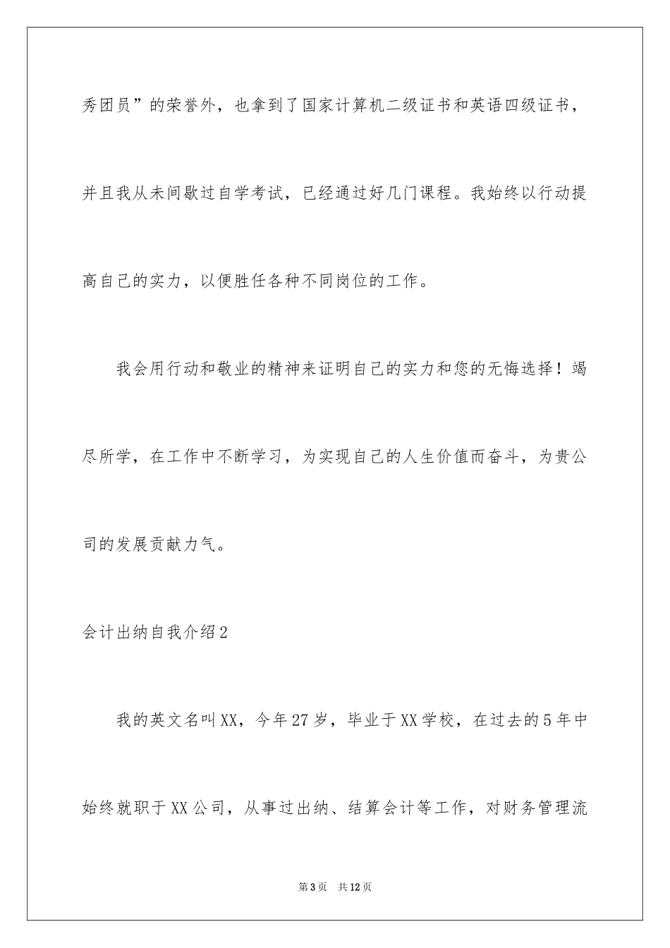 2024会计出纳自我介绍_第3页
