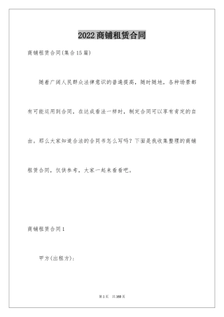 2024商铺租赁合同_168