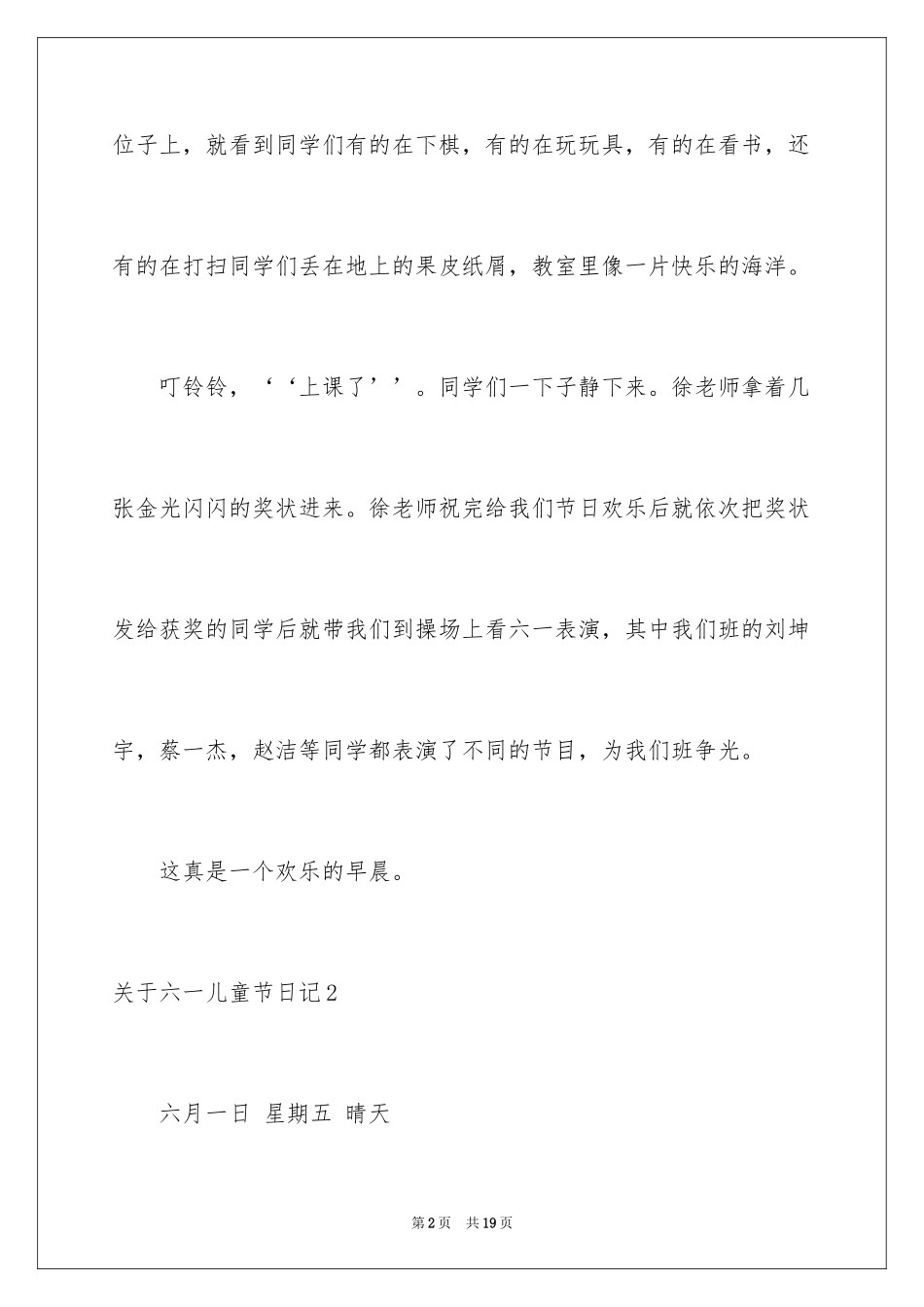 2024六一儿童节日记_50_第2页