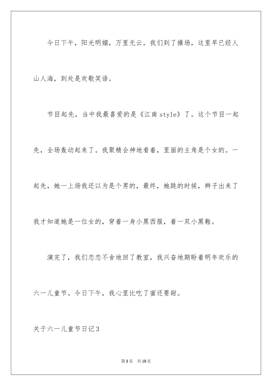 2024六一儿童节日记_50_第3页