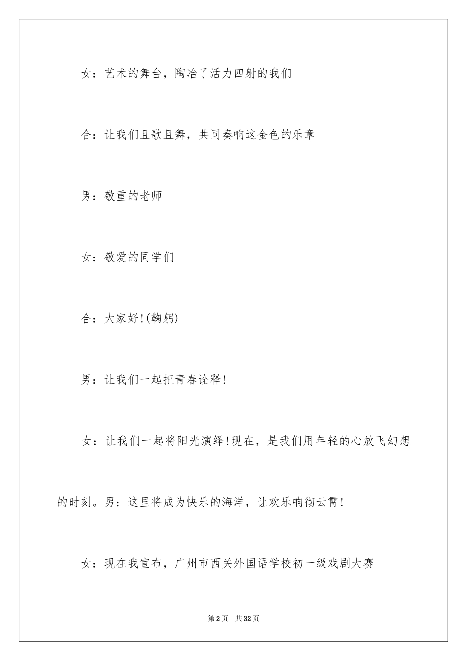 2024大赛主持词开场白_4_第2页