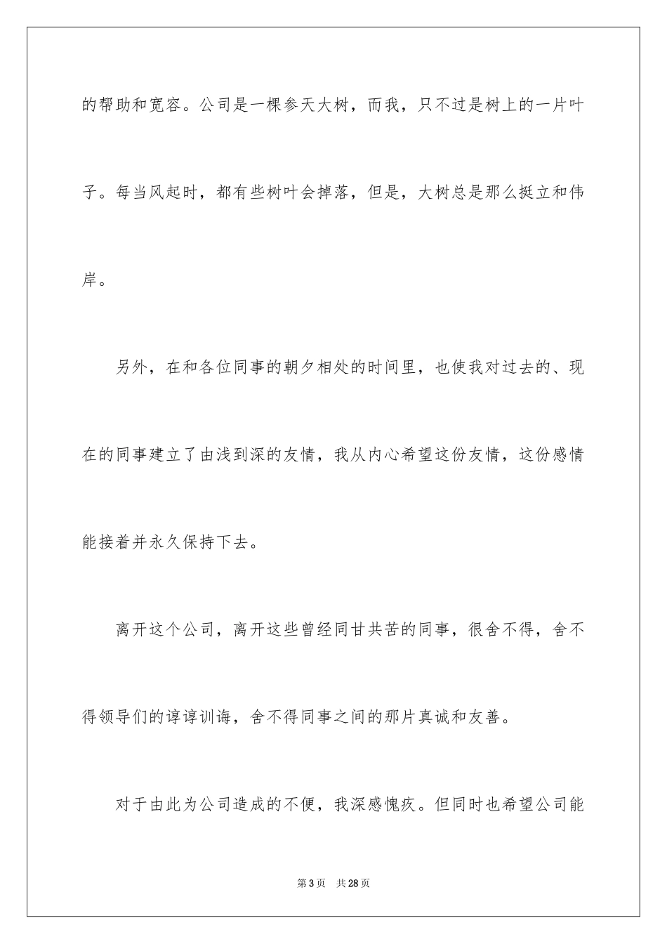 2024员工离职申请书_87_第3页