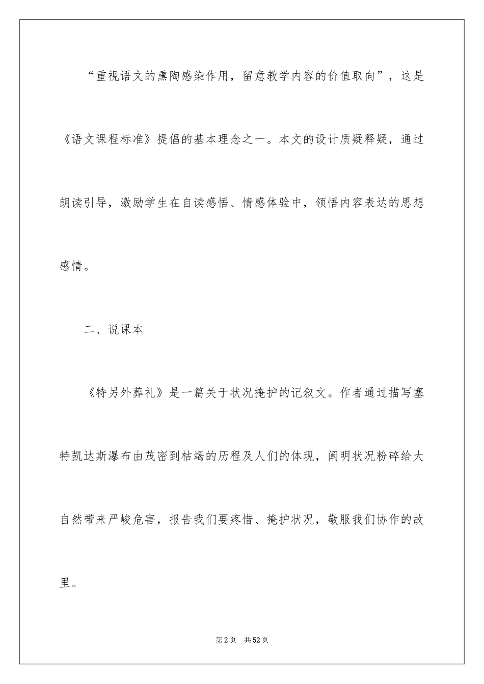 2024《特殊的葬礼》说课稿_第2页