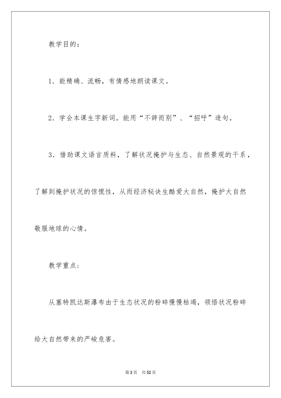 2024《特殊的葬礼》说课稿_第3页