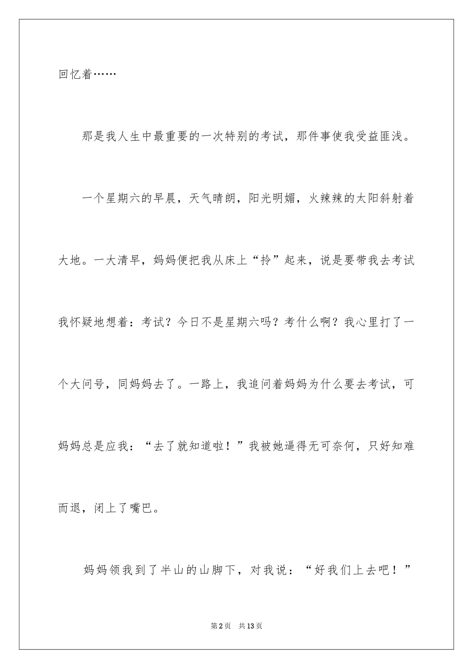 2024初中学生作文600字_14_第2页