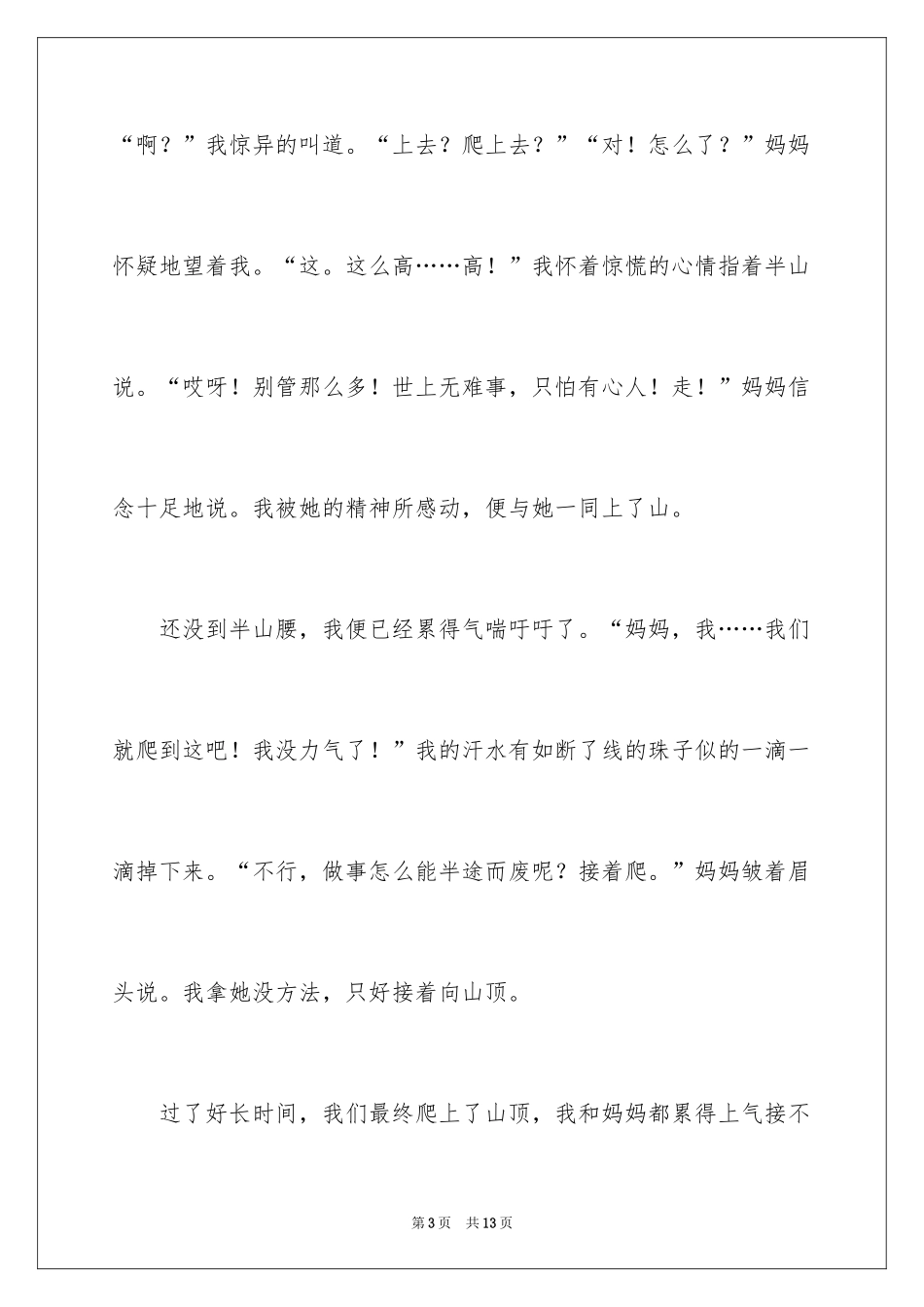 2024初中学生作文600字_14_第3页