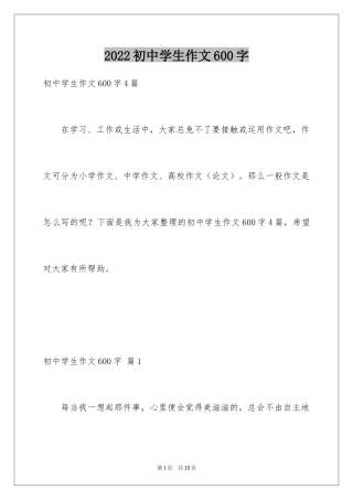 2024初中学生作文600字_14