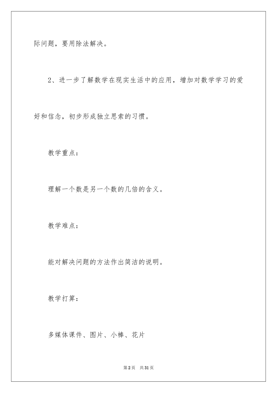 2024倍的认识教案_第2页