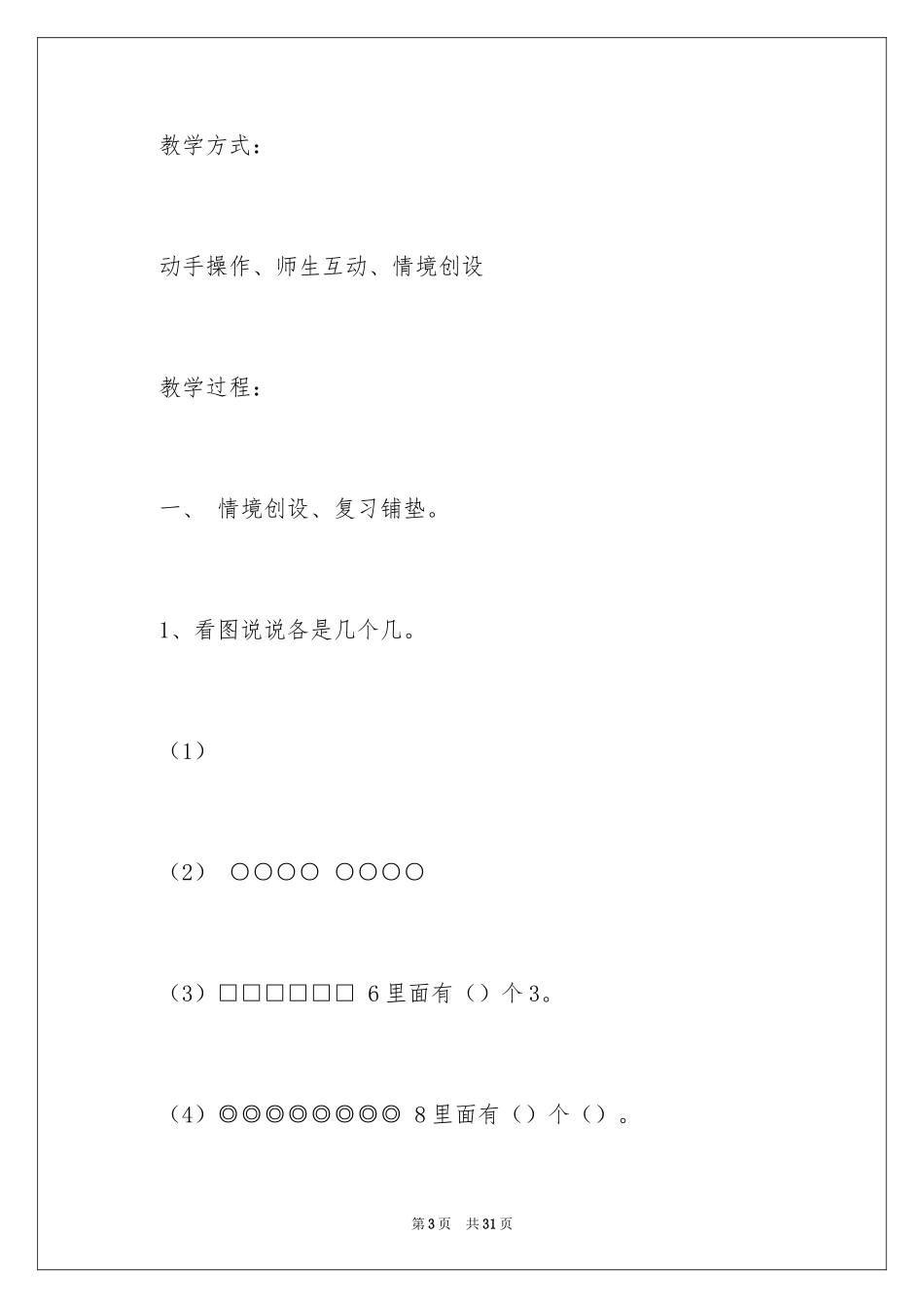 2024倍的认识教案_第3页