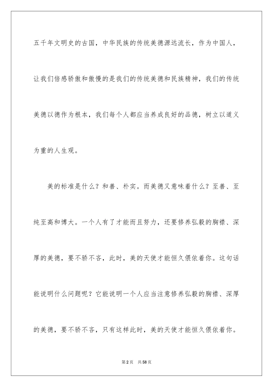 2024争做美德少年演讲稿_11_第2页