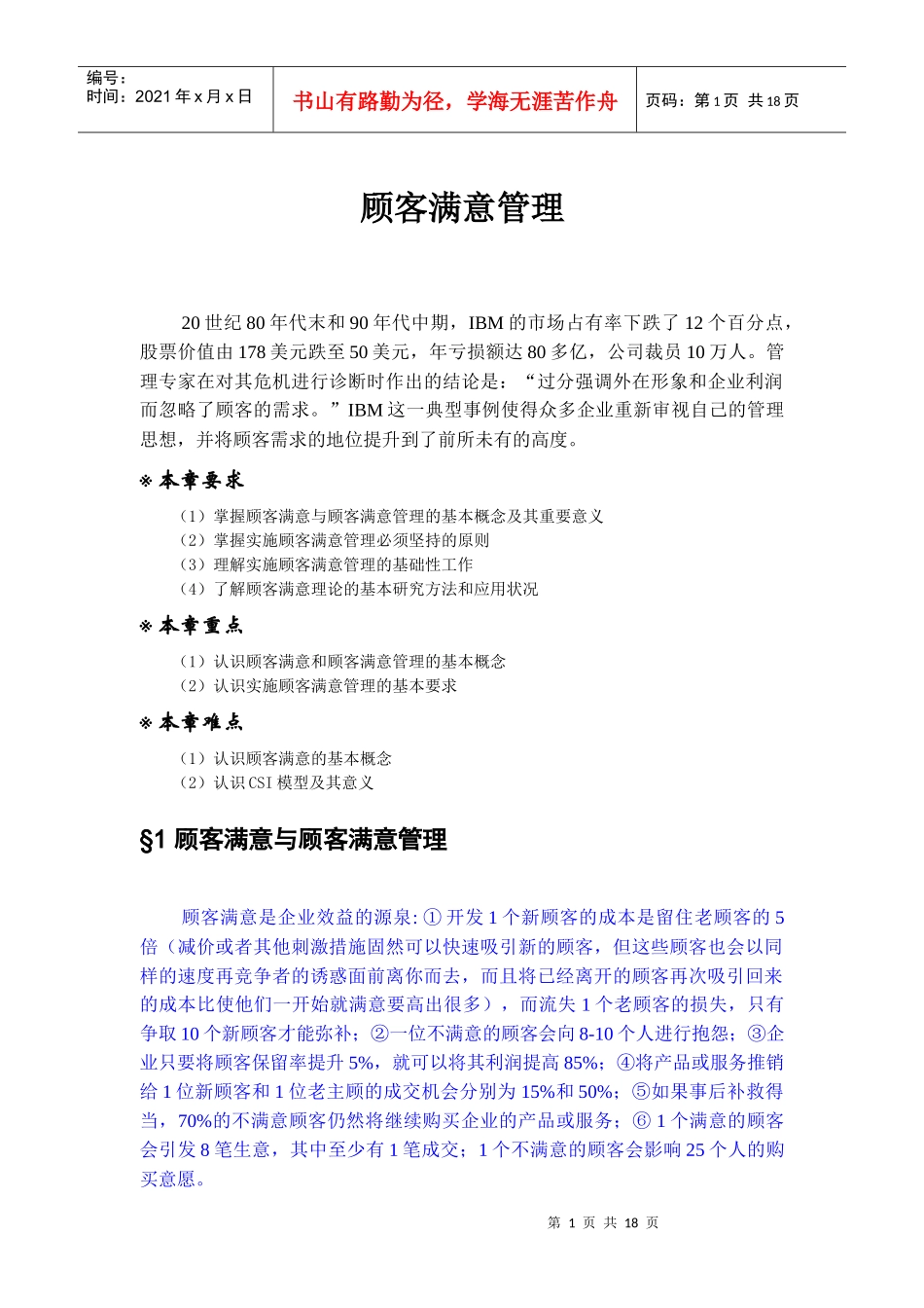 顾客满意管理（DOC 17页）(1)_第1页