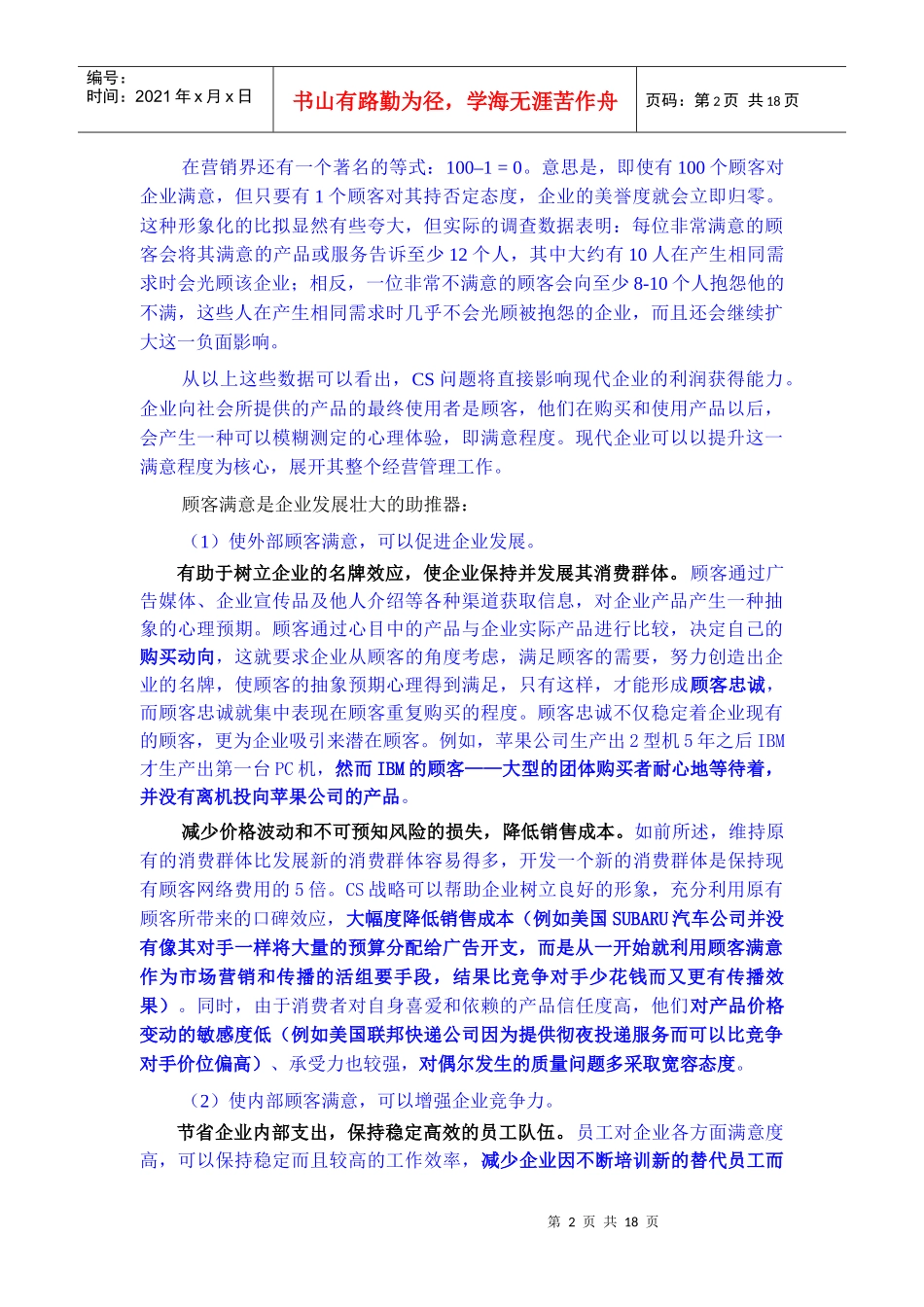 顾客满意管理（DOC 17页）(1)_第2页