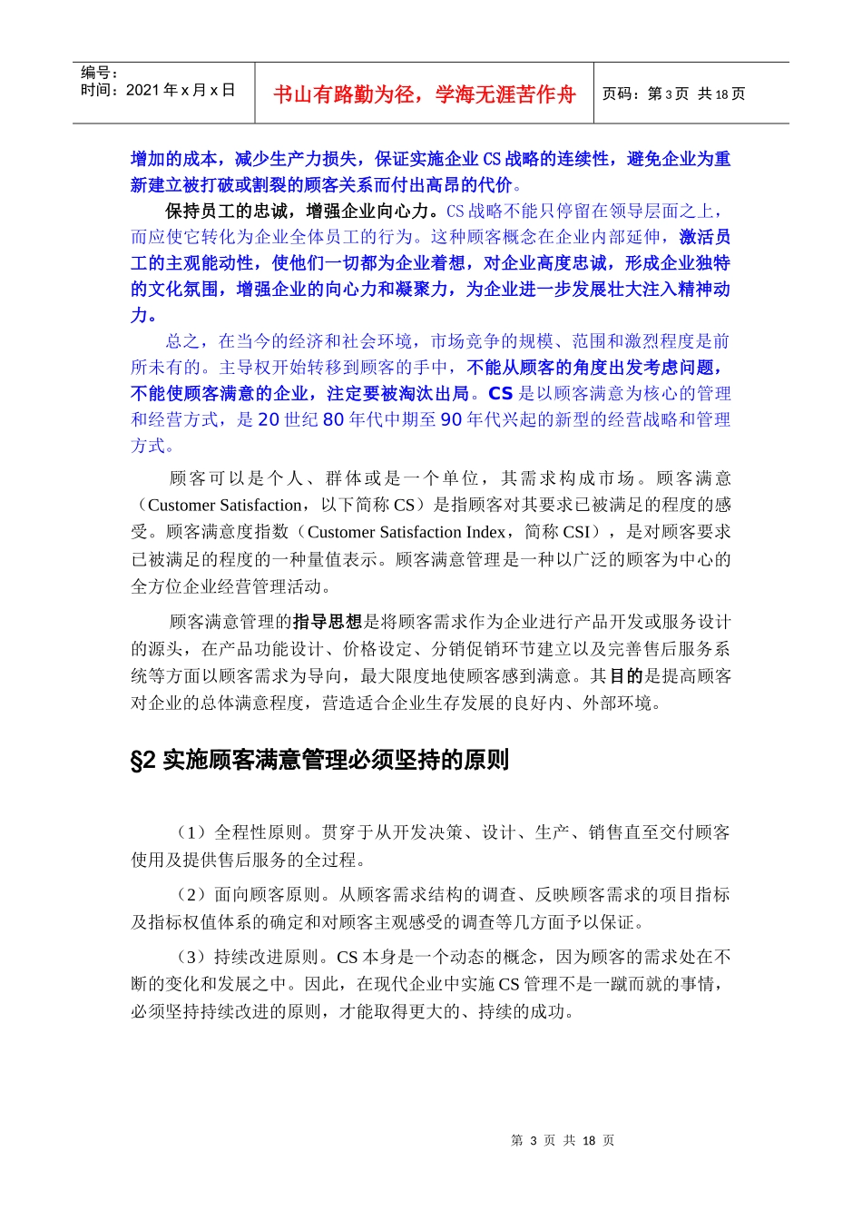 顾客满意管理（DOC 17页）(1)_第3页