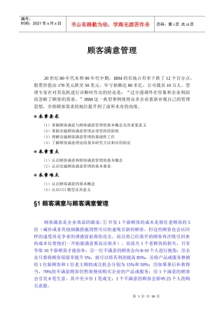 顾客满意管理（DOC 17页）(1)