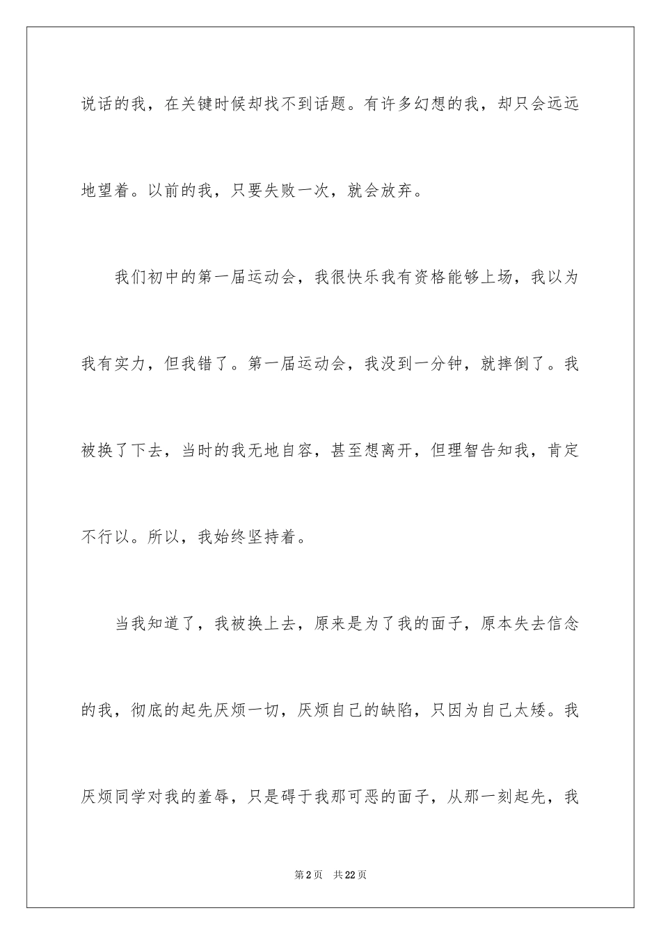 2024初中快乐日记_1_第2页