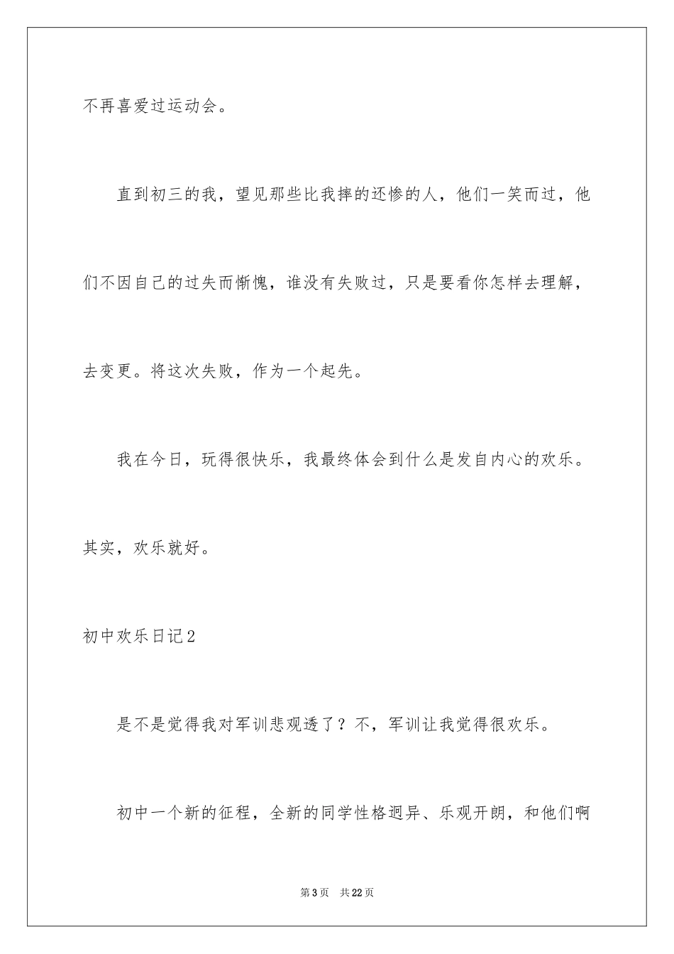 2024初中快乐日记_1_第3页
