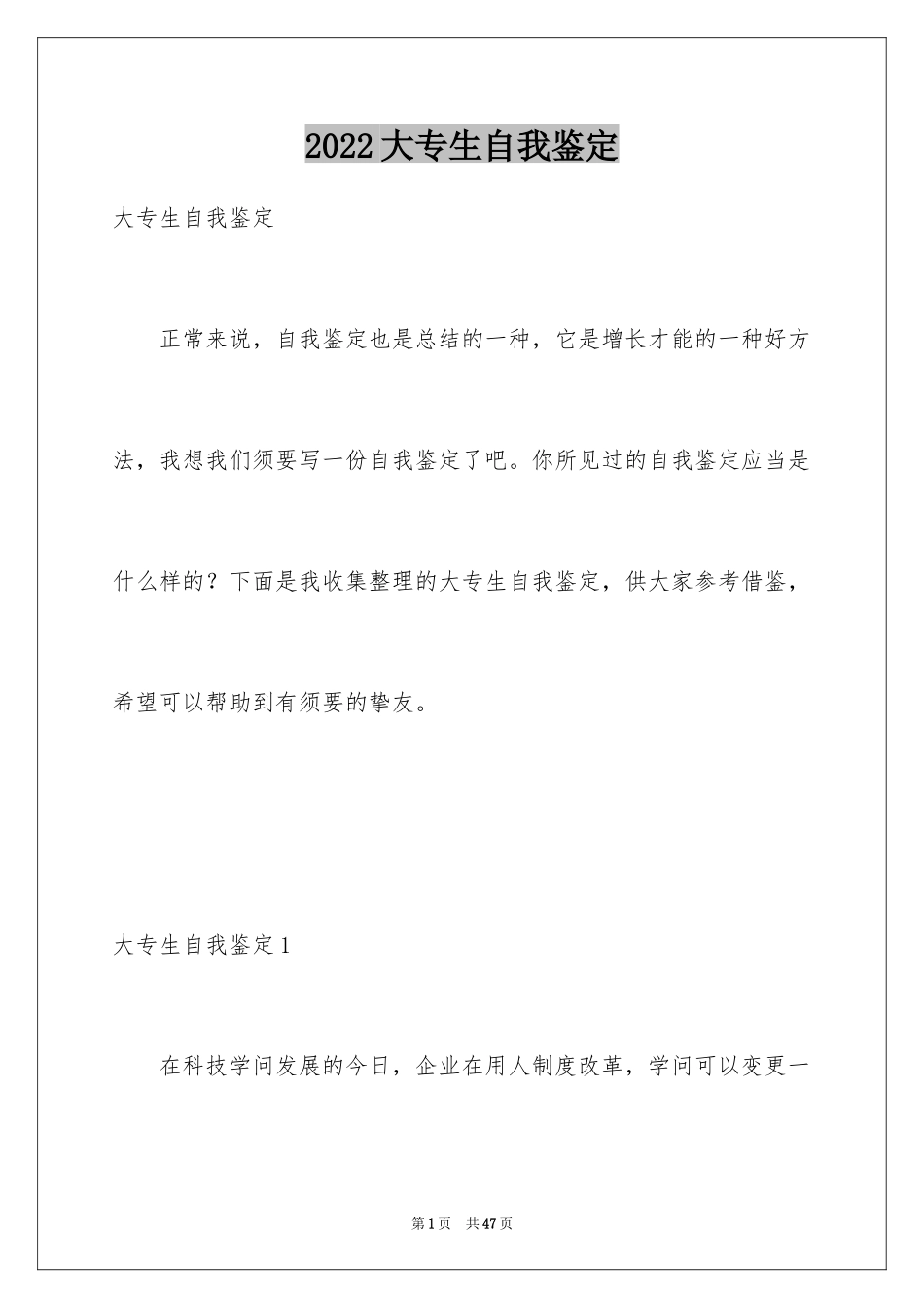 2024大专生自我鉴定_31_第1页