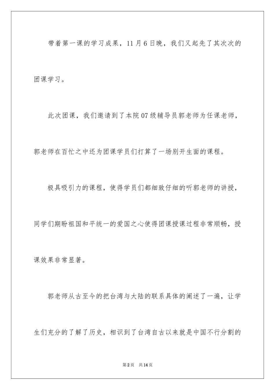 2024共青团员学习心得_第2页