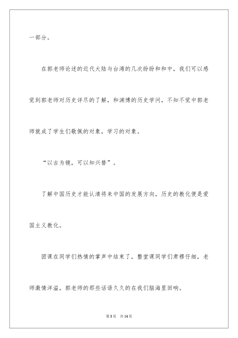 2024共青团员学习心得_第3页