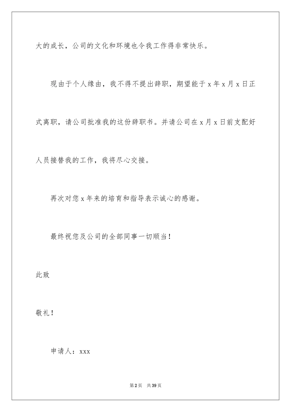 2024员工离职申请书_147_第2页