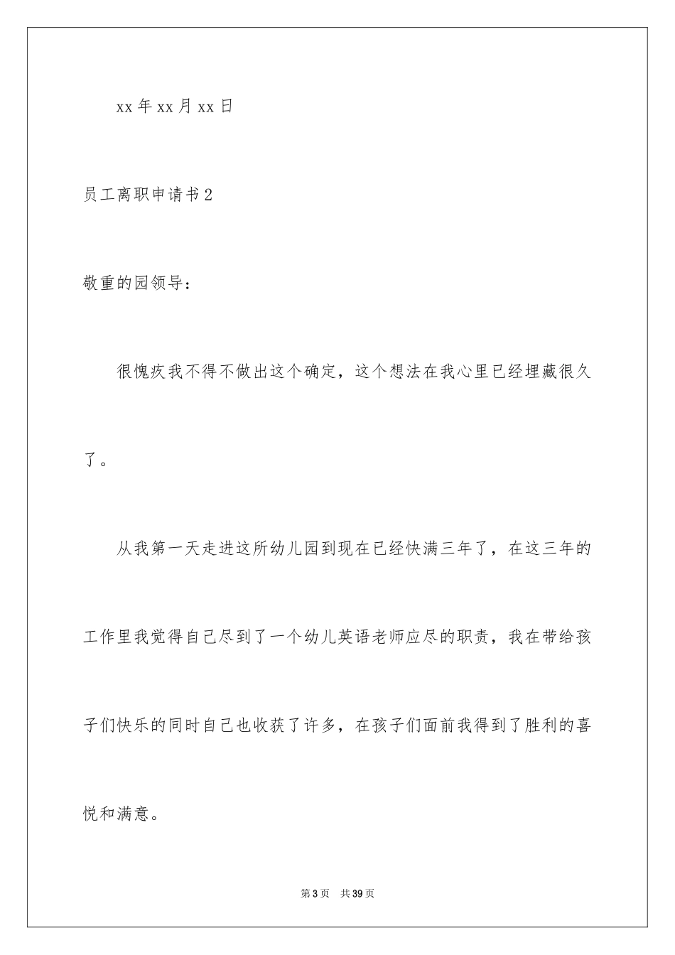 2024员工离职申请书_147_第3页